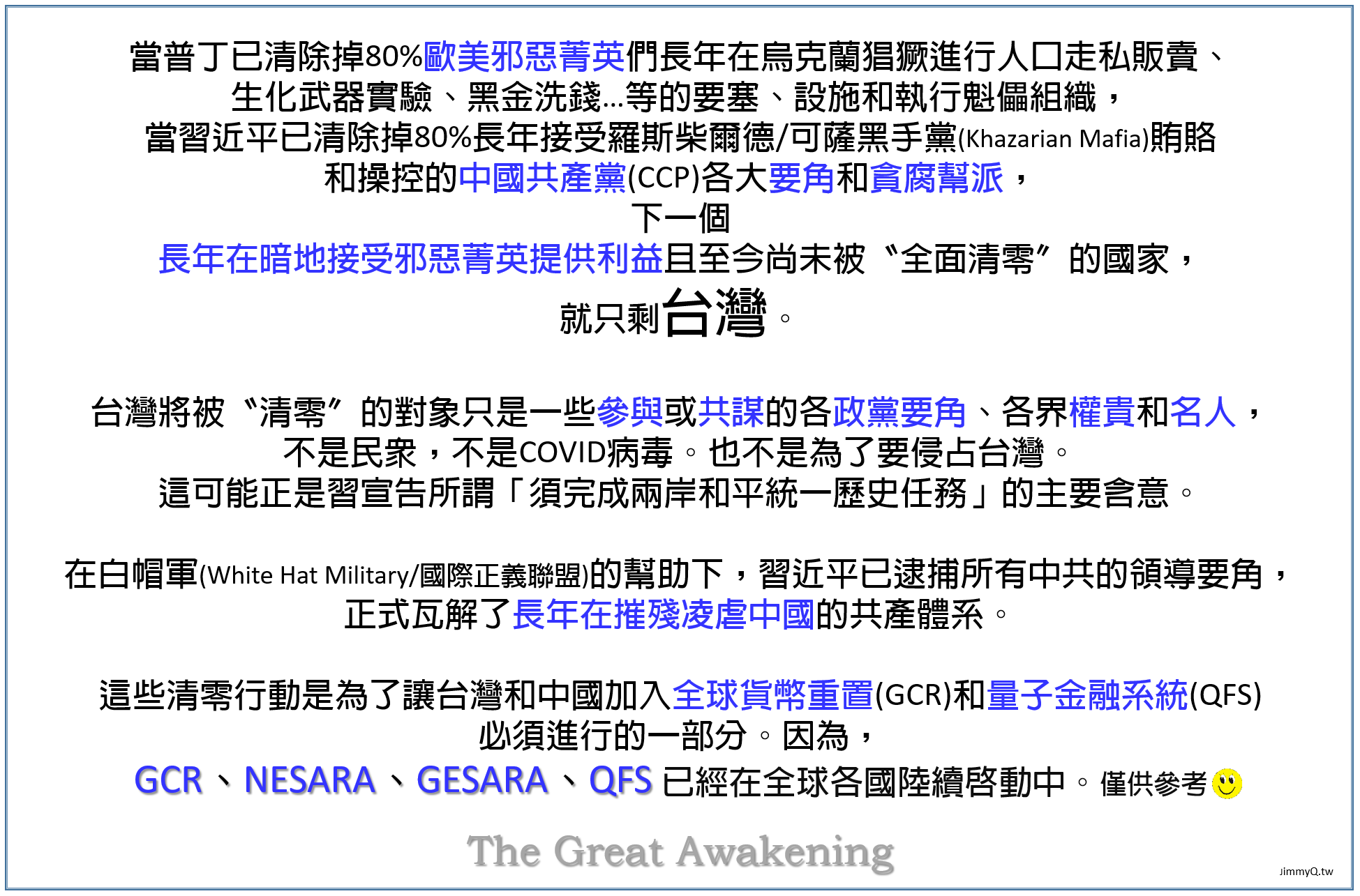 量子金融體系(QFS) - JimmyQ